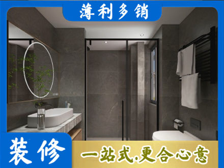 昌吉州本地洗浴间装修